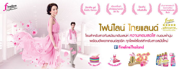 Fineline Thailand ชวนร่วมสนุกลุ้นของรางวัลทุกสัปดาห์  รูปที่ 1
