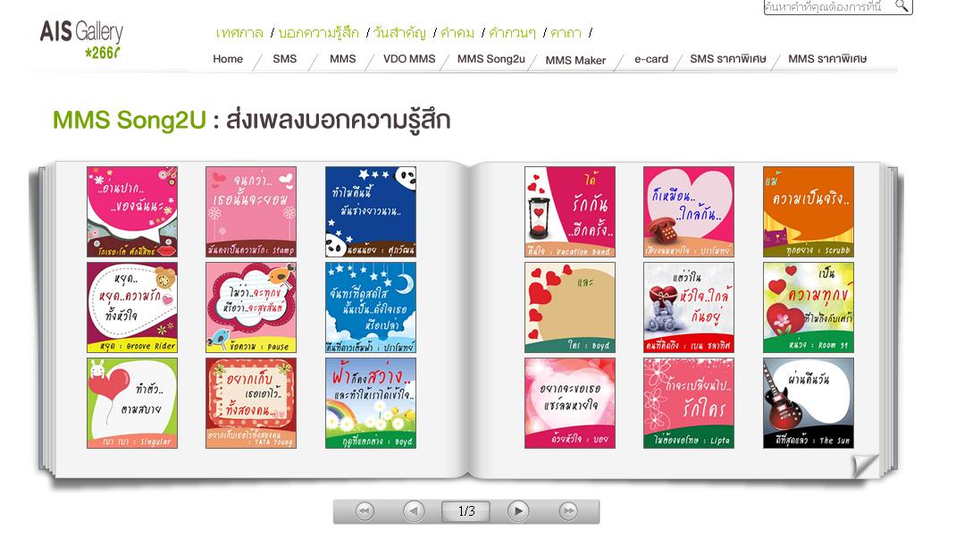 MMS Song2u รูปที่ 2