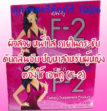 อาหารเสริมเอฟ-ทู (F2) สำหรับผู้หญิง โฆษณาทางทีวี 3,5,7,9 รูปที่ 5