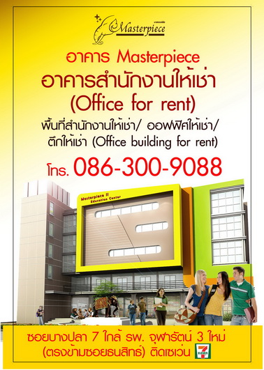 พื้นที่สำนักงานให้เช่า (Office for rent) ถ.เทพารักษ์ จ.สมุทรปราการ รูปที่ 1