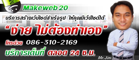 makeweb20.com รูปที่ 3