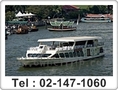 ล่องเรือดินเนอร์เหมาลำ ทานอาหารบนเรือ..โทร 02-147-1060 งานจัดเลี้ยง แต่งงานบนเรือ