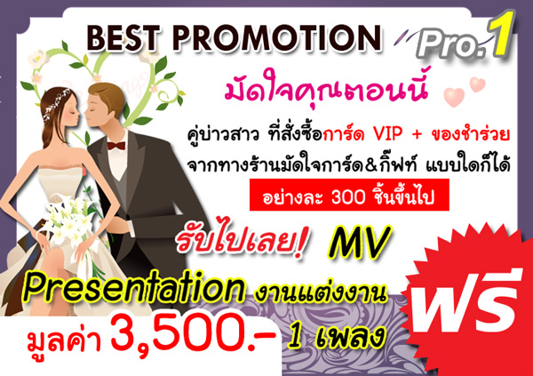 การ์ดแต่งงาน ของชำร่วย ลดแหลกแจกโปรโมชั่น ฉลองเปิดร้านใหม่!!! รูปที่ 3