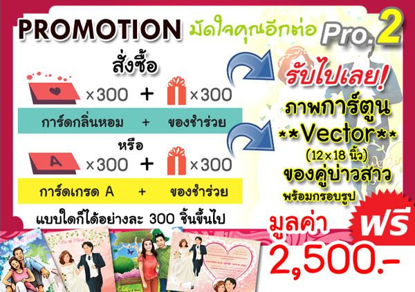 การ์ดแต่งงาน ของชำร่วย ลดแหลกแจกโปรโมชั่น ฉลองเปิดร้านใหม่!!! รูปที่ 4