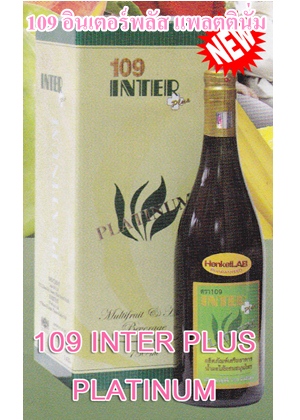 109 อินเตอร์ พลัส แพลตตินั่ม 109 Inter Plus Platinum น้ำผลไม้สกัดเข้มข้นเพื่อสุขภาพร่างกายที่แข็งแรงฟื้นฟูสุขภาพของท่านจ รูปที่ 1