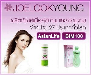 BIM100 เผยทางรอดจากข้อเข่าเสื่อม ข้ออักเสบ รูมาตอยด้วยอาธริน็อกซ์ Arthrinox ผลิตภัณฑ์ Asianlifeonline รูปที่ 7