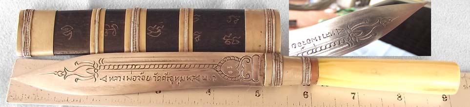 มีดหลวงพ่อจ้อย ปี43 รูปที่ 5