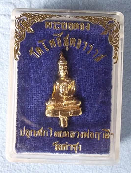 พระยอดธงวัดโพธิ์สุทธาวาสปี35  รูปที่ 7