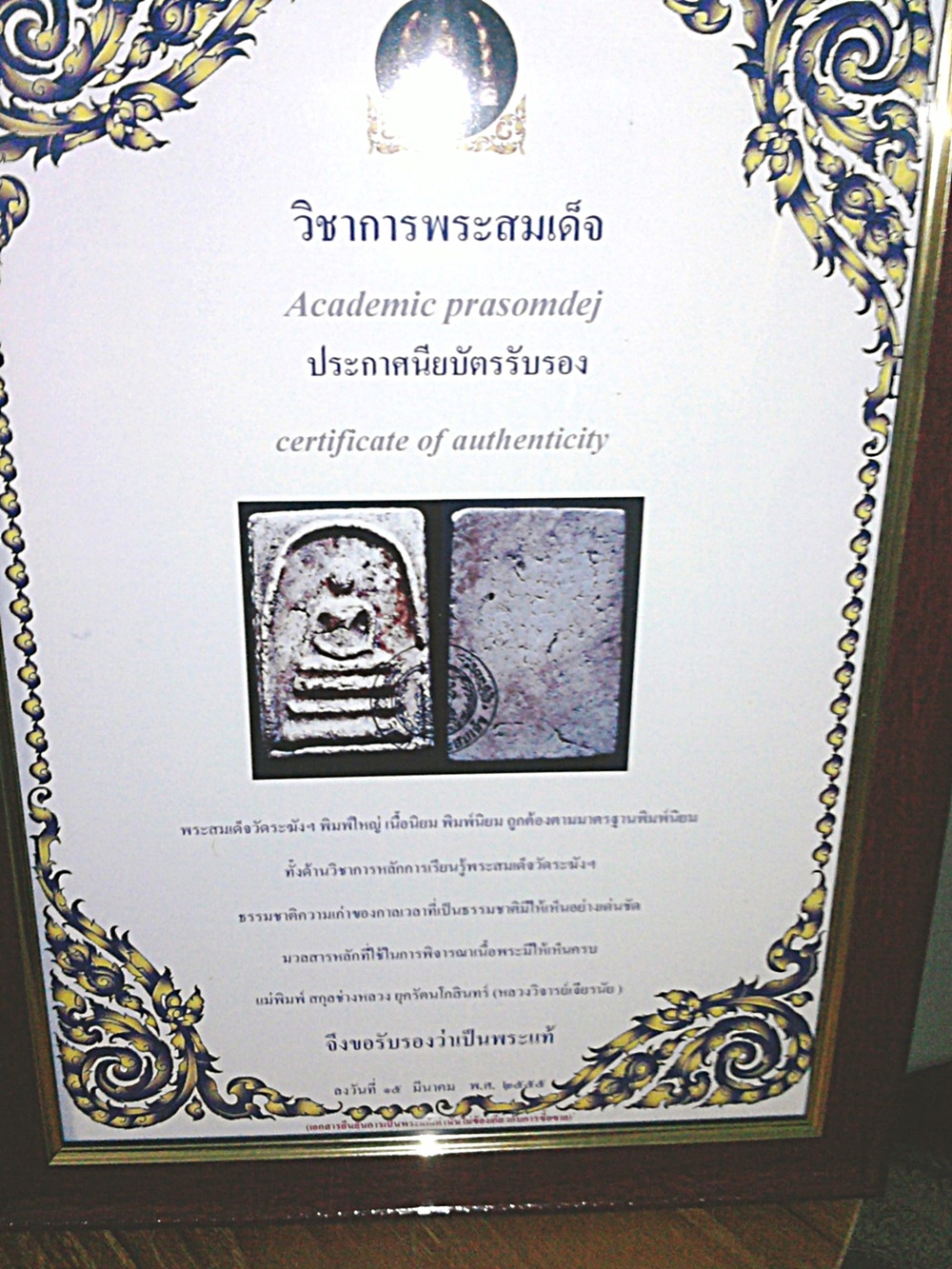 พระสมเด็จวัดระฆังพิมพ์ใหญ่ นิยม รูปที่ 6