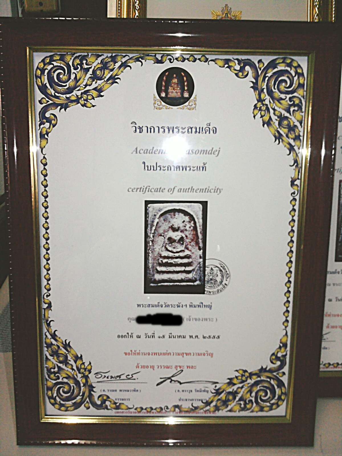 พระสมเด็จวัดระฆังพิมพ์ใหญ่ นิยม รูปที่ 5