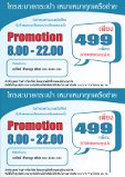โปรโทรศัพท์ รูปที่ 7