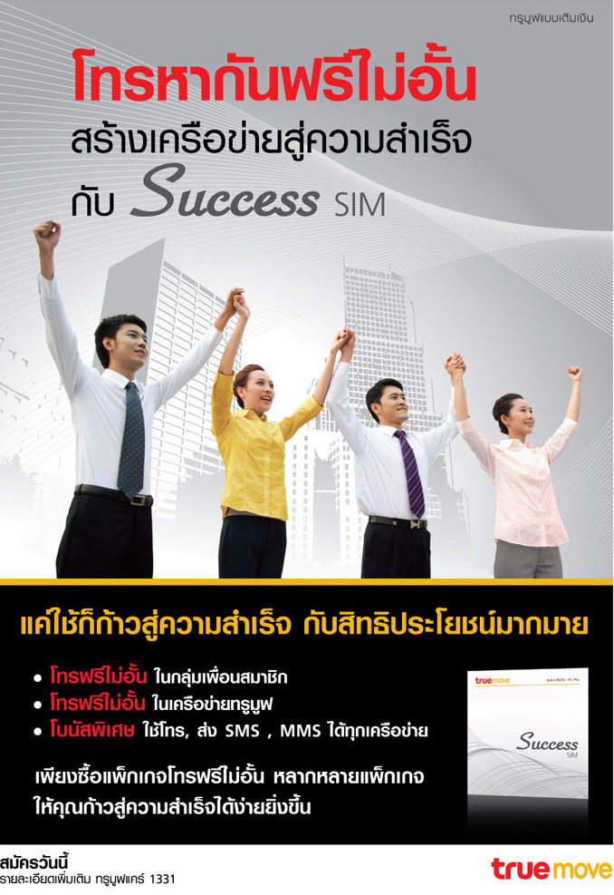 sucess sim รูปที่ 1