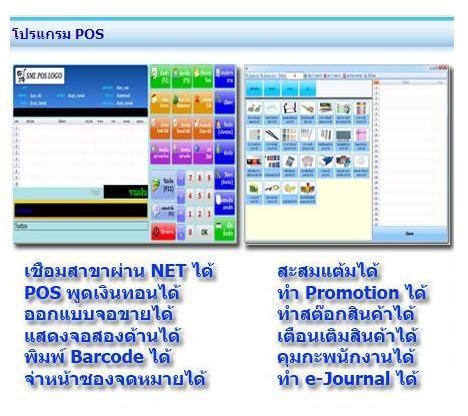 โปรแกรม POS มีโปรโมชั่นแบบเซเว่น ใช้งานง่าย ราคาประหยัดสุดๆ รูปที่ 1