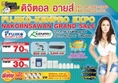 ปิดราคาถูกที่งาน Fujiko-Kenpro Expo กล้องวงจรปิดราคา 790 บาทเท่านั้น