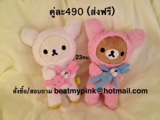 ตุ๊กตาหมี Rilakkuma  รูปที่ 1