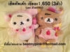 รูปย่อ ตุ๊กตาหมี Rilakkuma  รูปที่3