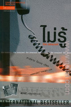 ขายหนังสือแนวสืบสวนสอบสวน ผลงานของ ฮาร์ลาน โคเบน  หลายเรื่อง หลายรสชาด รูปที่ 7