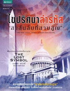 หนังสือ สาส์นลับที่สาบสูญ  พร้อมหนังสืออ่านประกอบ ราคาพิเศษ รูปที่ 3