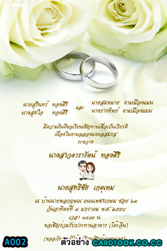 การ์ดแต่งงาน แพงที่สุด แค่ 6.50 บาท ถูก สวย เริด! รูปที่ 3