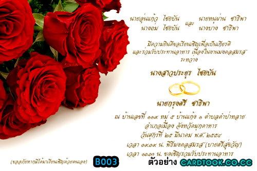 การ์ดแต่งงาน แพงที่สุด แค่ 6.50 บาท ถูก สวย เริด! รูปที่ 6