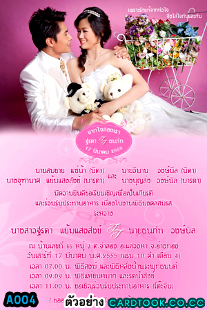 การ์ดแต่งงาน แพงที่สุด แค่ 6.50 บาท ถูก สวย เริด! รูปที่ 4