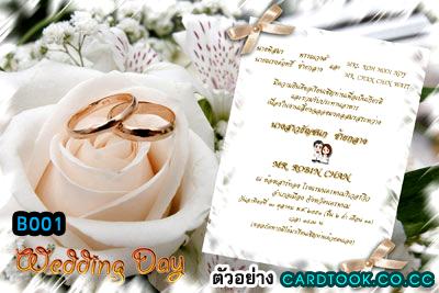 การ์ดแต่งงาน แพงที่สุด แค่ 6.50 บาท ถูก สวย เริด! รูปที่ 5