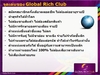 รูปย่อ Global Rich Club สุดยอดวิธีหาเงินออนไลน์  หารายได้ หาเงินจากเน็ต รูปที่3