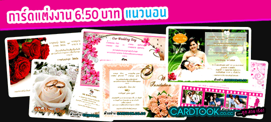 การ์ดแต่งงาน แพงที่สุด แค่ 6.50 บาท ถูก สวย เริด!  รูปที่ 2