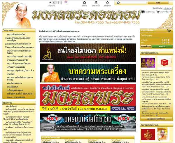 สุดยอด Promotion พิเศษสุดๆ จาก มงคลพระดอทคอม http://shop.mongkhonphra.com/   รูปที่ 3