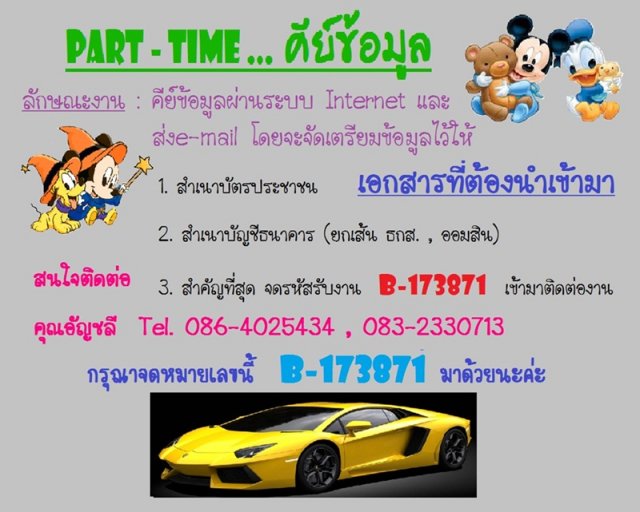 งาน part time คีย์ข้อมูล ผ่านเน็ต หลังเลิกงาน หลังเลิกเรียน รูปที่ 1