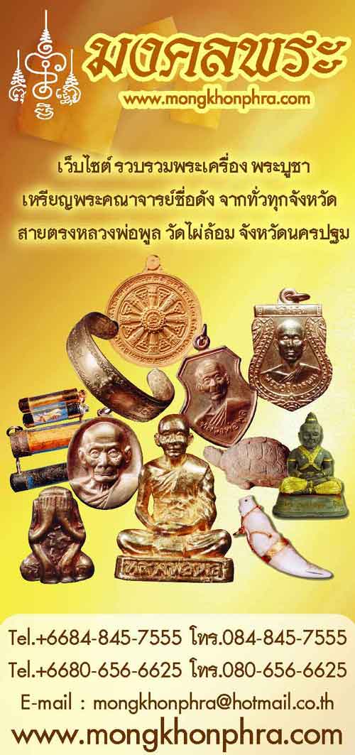 สุดยอด Promotion พิเศษสุดๆ จาก มงคลพระดอทคอม http://shop.mongkhonphra.com/   รูปที่ 2