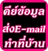 รูปย่อ  คีย์ข้อมูลส่ง Email  ต้องการ รับด่วน! ค่ะ รายได้ดี รูปที่3