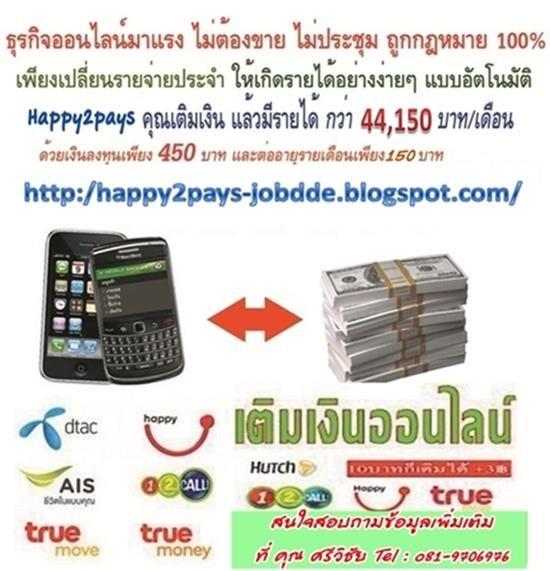 ธุรกิจ happy2pays ง่ายกว่าที่คุณคิด รูปที่ 1