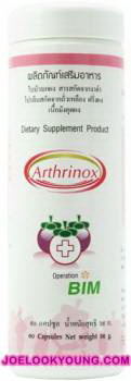 อาธิน็อกซ์ (Arthrinox) สำหรับผู้มีปัญหา เก๊าท์ รูมาตอยส์ SLE ไทยรอยด์เป็นพิษ ข้อเข่าเสื่อม ข้อเข่าอักเสบ ภูมิแพ้ผื่นคัน  รูปที่ 1