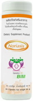 Noriasis Set นอไรซิส ผลิตภัณฑ์เสริมอาหารผู้มีปัญหาสะเก็ดเงินหรือโรคเรื้อกวาง เกิดจากการพัฒนาผลงานวิจัยของนักวิจัยไทย