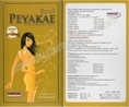 ขายถูก PEYAKEA ปียาเก้  สูตรพิเศษผสมเบต้า-กลูแคน  ดับกลิ่นอับ กระชับสาว เผยผิวขาว  และสุขภาพที่ดีตลอดไป รุ่