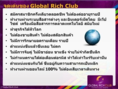 หากคุณกำลังมองหางานทำ เราขอเสนอ Global Rich Club  ธุรกิจท่องเที่ยวอันดับหนึ่งของไทย 