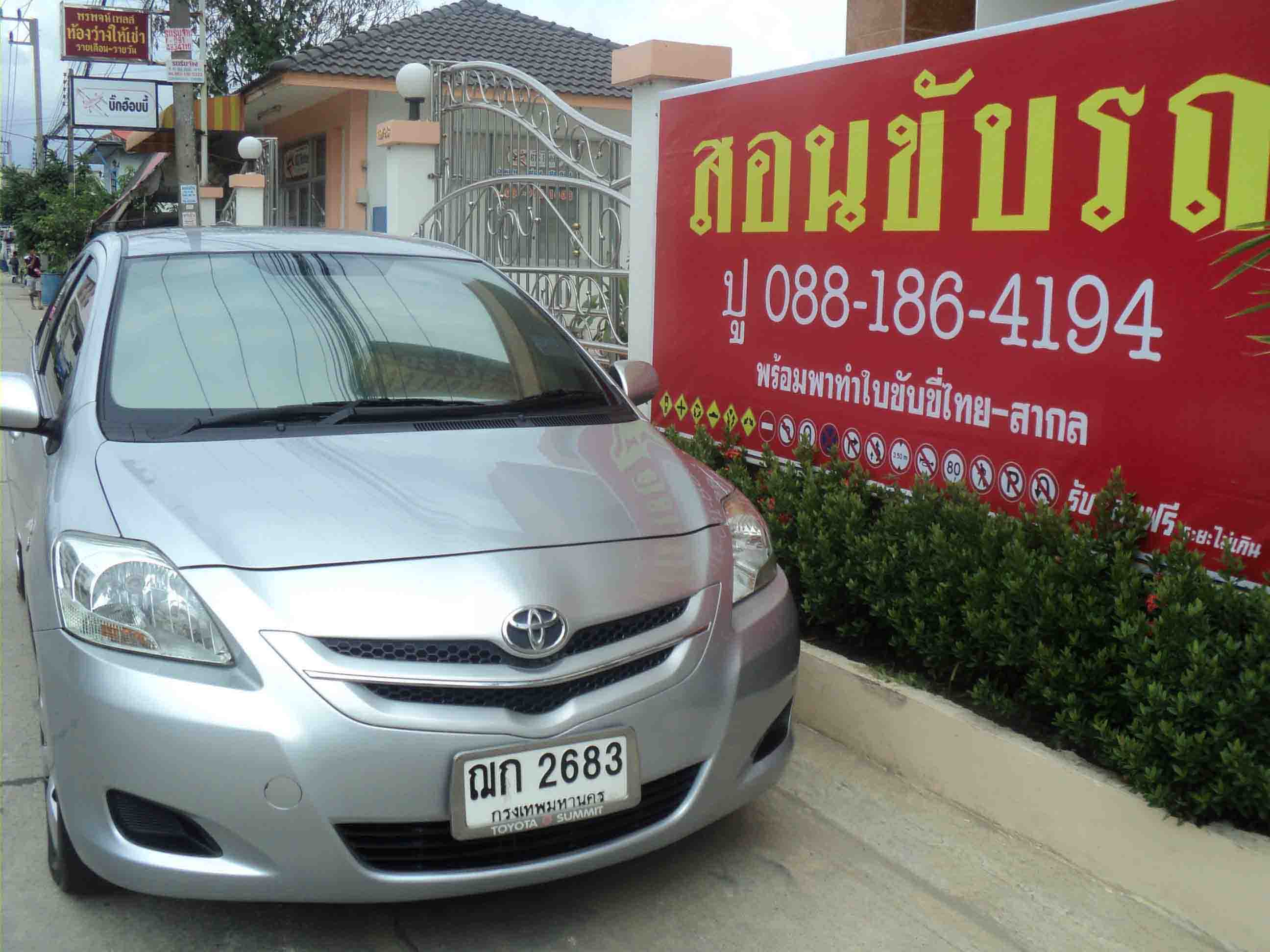 สอนขับรถยนต์ ปู 088-186-4194 รูปที่ 1