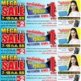 MEGA SALE 2012 วันที่ 7-15 ก.ค. 55 ณ. ลานโปรโมชั่น ศูนย์การค้าเซียร์รังสิต ชั้น 2 