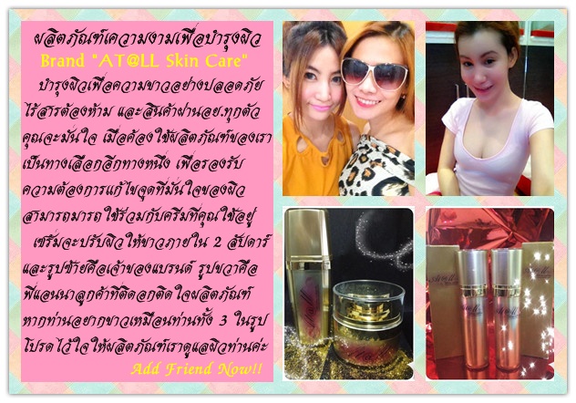 ผลิตภัณฑ์ความขาว AT@LL Skincare รูปที่ 1