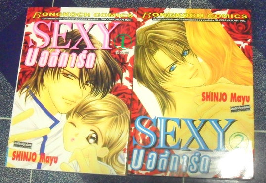 ขายหนังสือการ์ตูนสภาพดี ราคาคุยกันได้ อาทิ บ้านพักอลเวง,คู่แท้แต่มาป่วน,เลิฟเซเลป,โซ่รักโซ่เสน่หา,พันธนาการรัก หลากสำนักพิมพ์หลายนักเขียนเชิญเข้ามาดูกันก่ รูปที่ 7