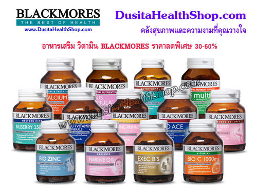 อาหารเสริม วิตามิน Blackmores Vistra MegaWecare ราคาลดพิเศษ 30-60% ถูกที่สุดใน Internet รูปที่ 1