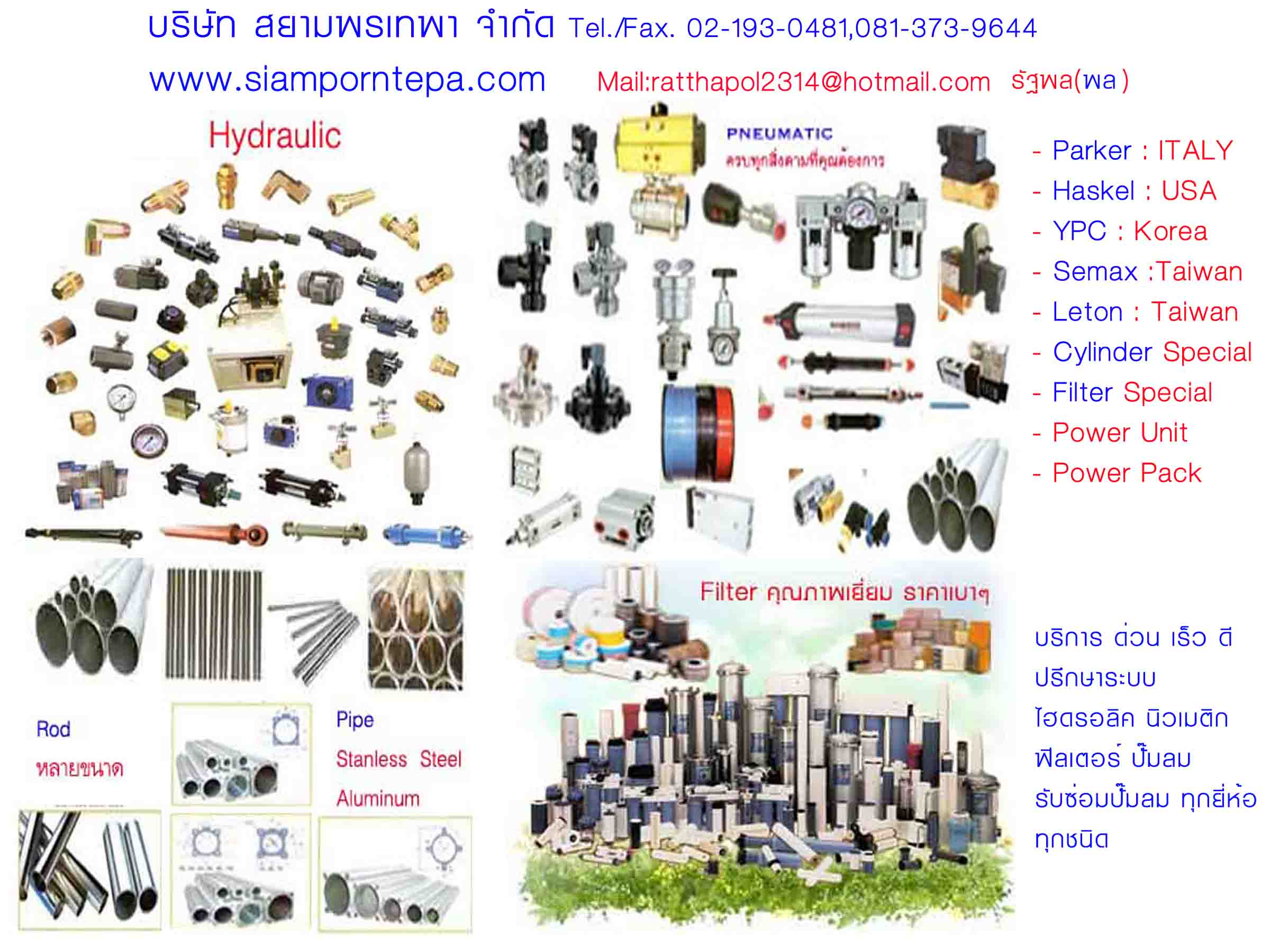 Parker,Haskel,Semax,Leton,Filter,Cylinder,Rod,Pipe,Pump & Motor รับซ่อมปั๊มลมทุกยี่ห้อ รูปที่ 1