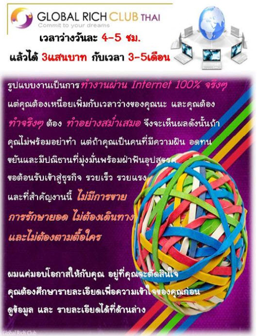 3 แสน ภายใน 3 เดือน กับ GRC THAI รูปที่ 3