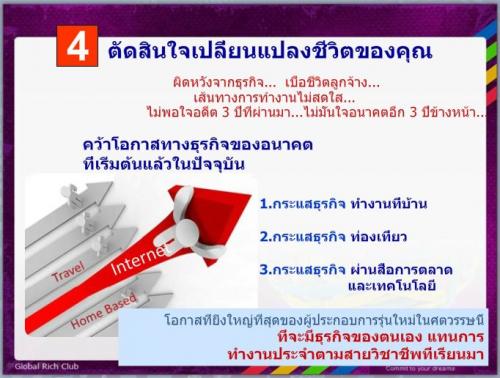 3 แสน ภายใน 3 เดือน กับ GRC THAI รูปที่ 2