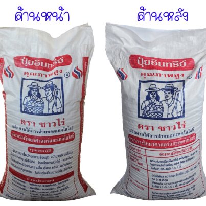 ปุ๋ยอินทรีย์มูลไก่อัดเม็ด “ตราชาวไร่” รูปที่ 3