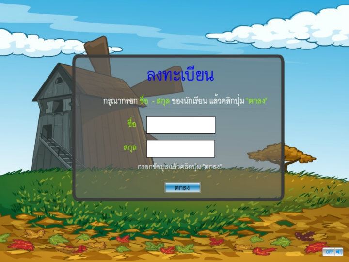 รับทำสื่อการสอนCAI คอมพิวเตอร์ช่วยสอน E-learning สำหรับครูอาจารย์ที่ต้องการทำอาจารย์ 3 หรือผู้ที่สนใจอื่นๆ โดยใช้โปรแกรม รูปที่ 5