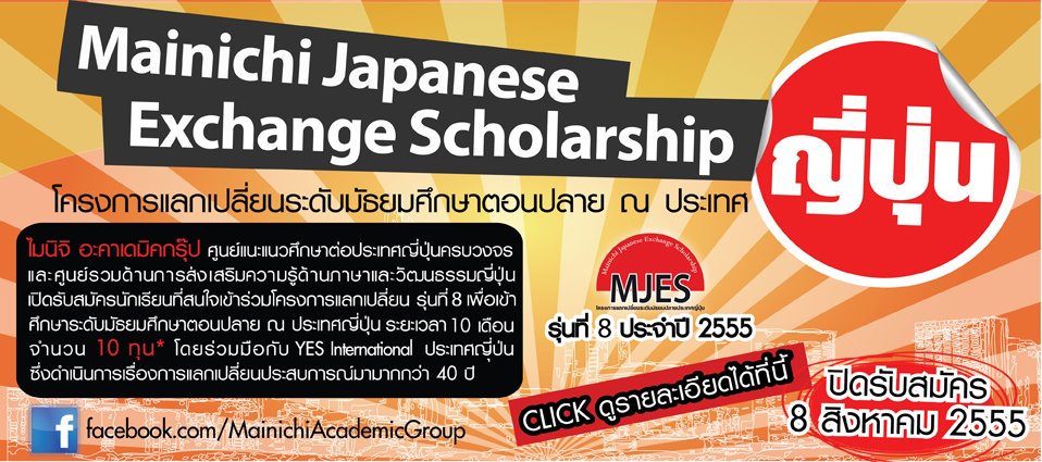study in japan fair 27 รูปที่ 3