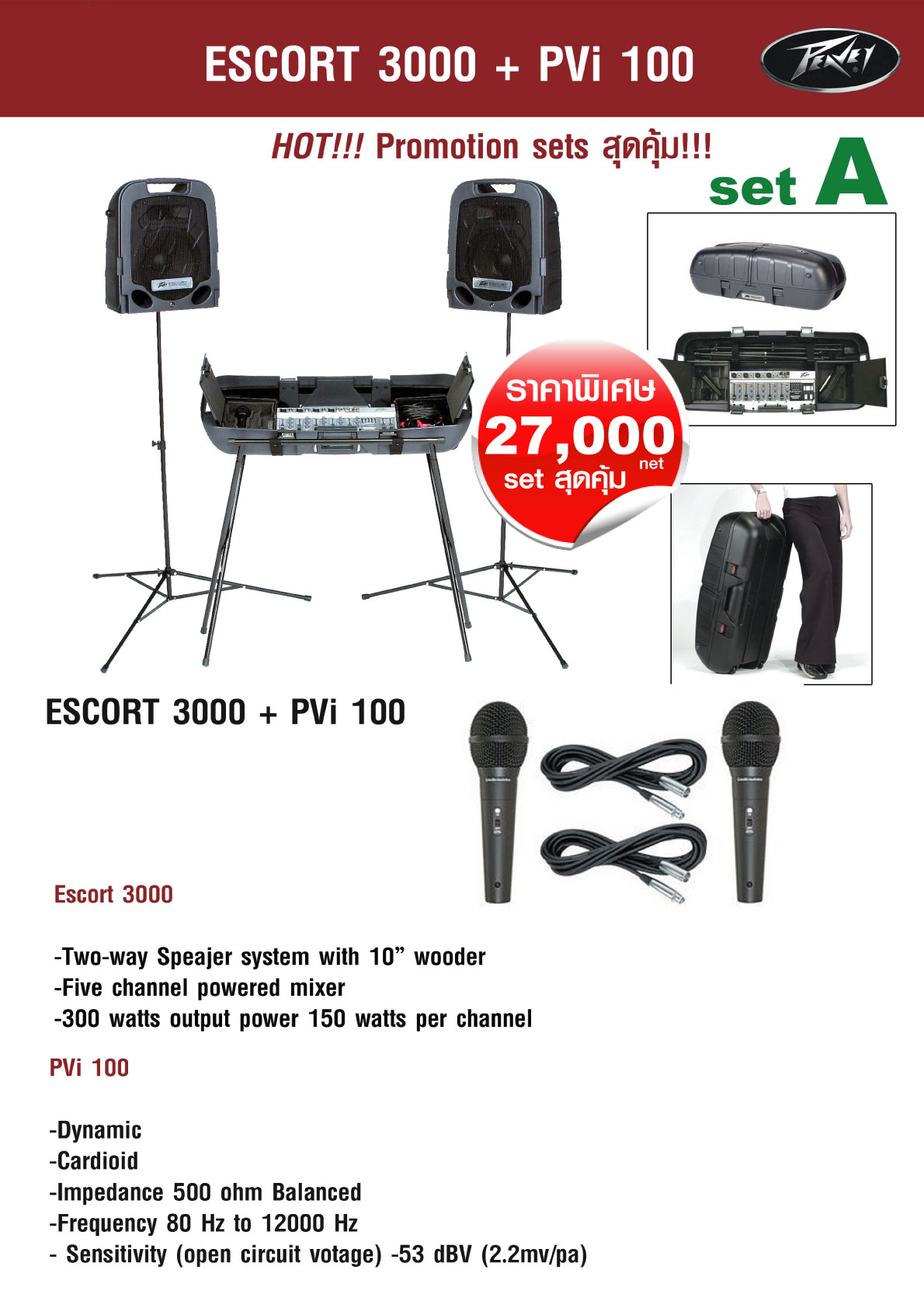 *** คุ้มสุดคุ้ม!! .. Promotion sets จาก Peavey มีจำนวน 5 sets *** รูปที่ 1