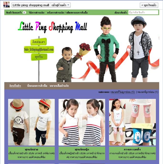 Little Ping Shopping Mall เสื้อผ้าเด็กเกาหลี,จีน,นำเข้าราคาถูก รูปที่ 1